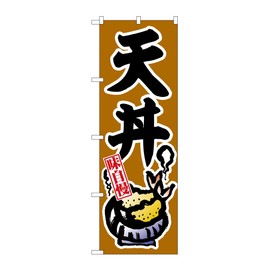 Noboriya Kobo SNB-6987 Tendon W23.6 x H70.9 inches (600 mm) x H1800 mm 1 Piece 3 Roll Pongee Business Prosperity Made-to-Order Product