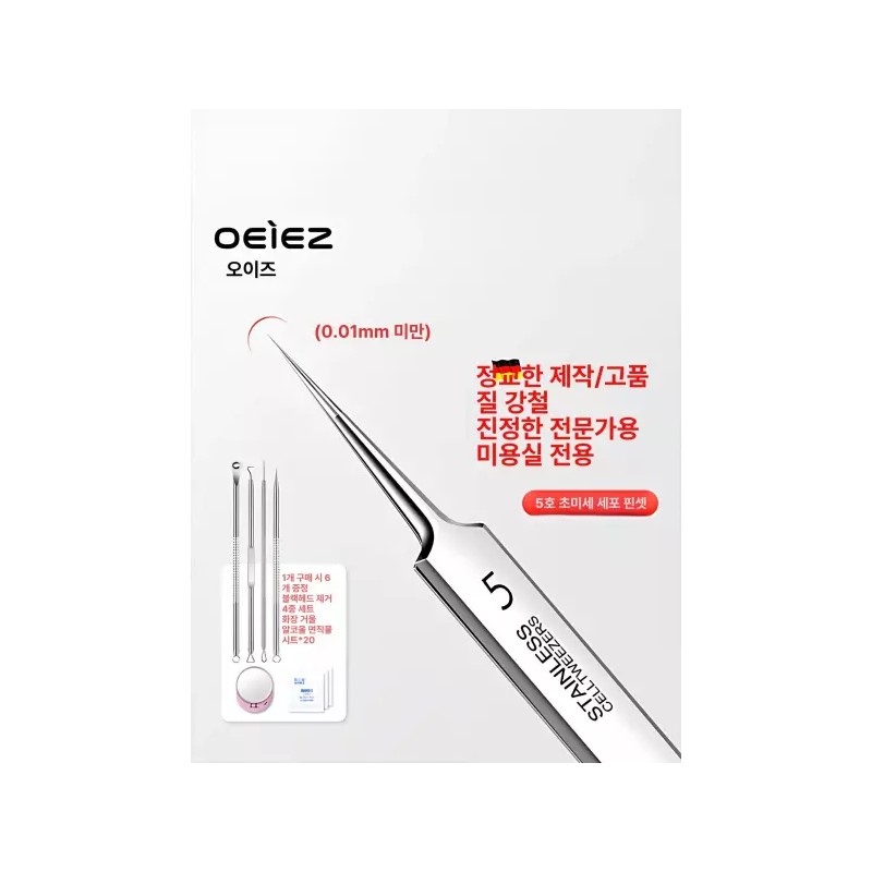 블랙헤드핀셋 제거 짜는 피지기 초날카로움 핀포인트 0.01mm 노즈 확대경 10배