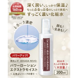 CRUDE Beauty Skin Revo Power Lotion Extra Moist [Rich Lotion / 6.8 fl oz (200 ml) / Approx. 3 Months Work, Herbal Scent] EGF (Made in Japan), Collagen, Hyaluronic Acid