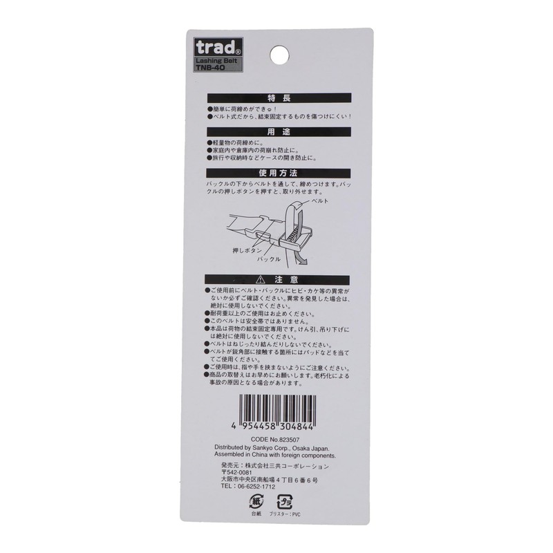 三共コーポレーション　trad　ワンタッチ荷締ベルト　4m　TNB-40