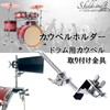 S.fields.inc Cowbell Holder Bass Drum Parts Cowbell Attachment Hoop Mount