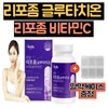 Newly Phospholipid coating glutathione liposome glutathione 1 box liposm liposome vitamin c liposomal liposomal gph collagen home shopping / 인지질코팅 글루타치온 리포좀 글루타치온 1통 리포즘 리포좀비타민c 리포조말 리포소말 gph콜라겐 홈쇼핑