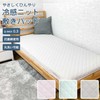 Simple Fresh Q-MAX 0.3 Cool Knit Mattress Pad, Single, Greige,