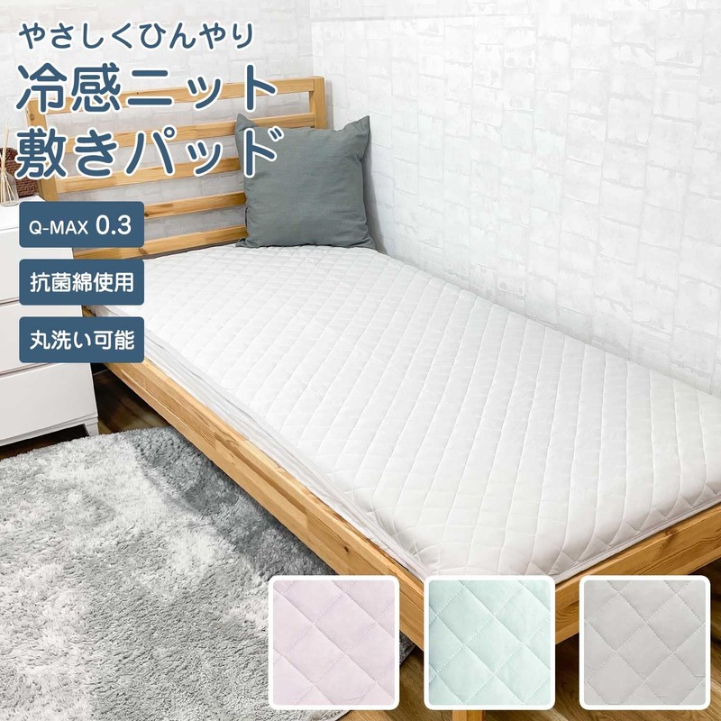 Simple Fresh Q-MAX 0.3 Cool Knit Mattress Pad, Single, Greige,