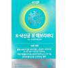 K Lactobacillus for Everybody 4g 30 packs / K 낙산균