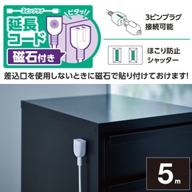 Elecom T-X01M-2150WH Power Strip Extension Cord, 16.4 ft (5 m), Includes Dustproof Shutters, Magnetic Type, Polarity, 3-Pin Plug Connection, White