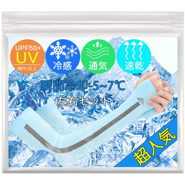 Andeor Arm Cover, Cooling Sensation, [Left and Right Set, UPF50+,