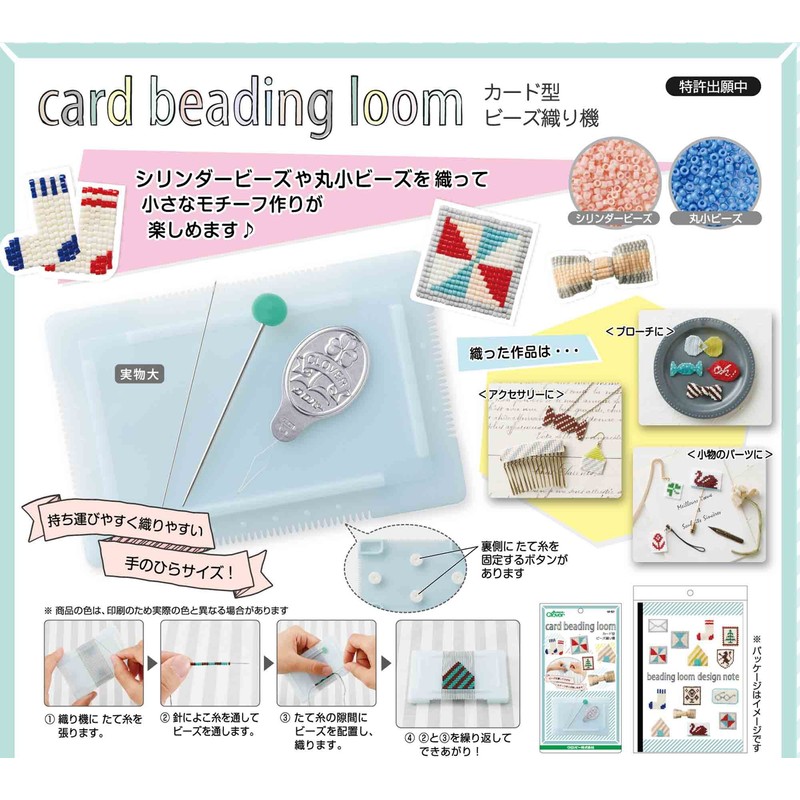 Clover カード型ビーズ織り機 58-621