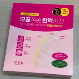 CKD Retino Collagen Low Molecular 300 Pore Elasticity Mask 10 sheets / CKD 레티노콜라겐 저분자 300 모공탄력 마스크 10매