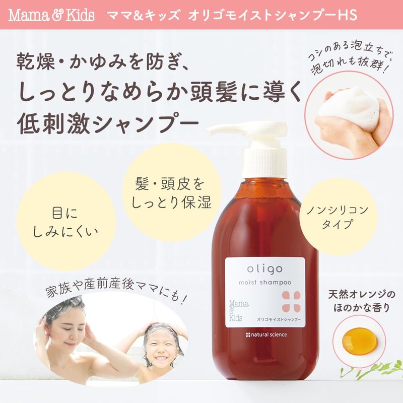 Mama & Kids Oligo Moist Shampoo HS 10.1 fl oz