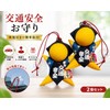 [Ohanamoana] Tenmangu Shrine Prayer, Traffic Safety Amulet, 1 Piece, Sarubobo