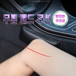 Car knee cushion protection memory foam pad safety armrest / 자동차 무릎쿠션 보호 메모리폼 패드 안전 팔걸이