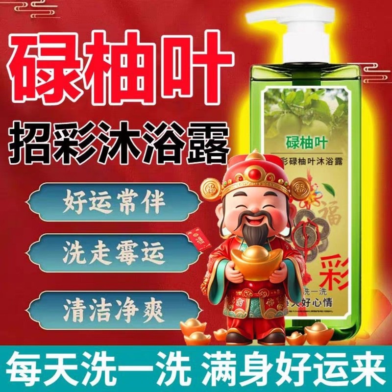 Grapefruit Leaf Good Luck Shower Gel [Hong Kong Ciyun Shuiyuuyue