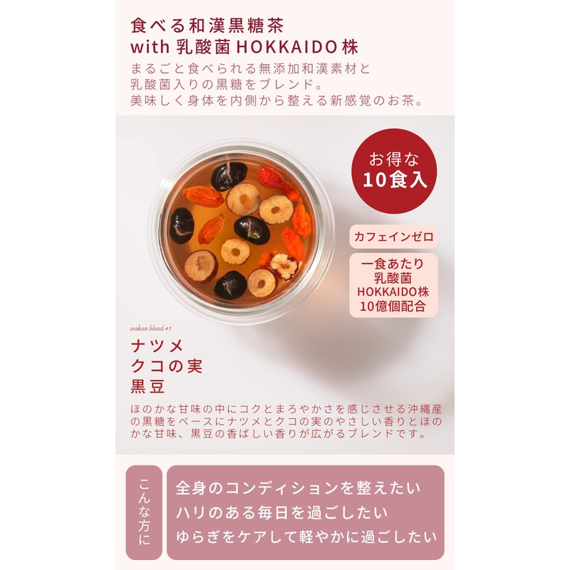 Labatee ラバティー 食べる和漢黒糖茶 乳酸菌入 漢方茶 薬膳茶 健康茶 黒豆茶 フルーツティー はとむぎ茶