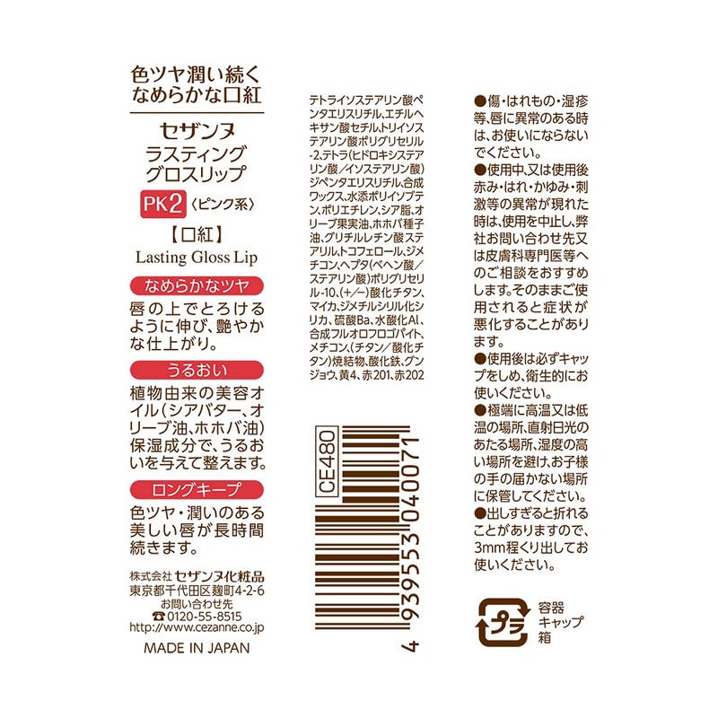 Cezanne Lasting Gloss Lip PK2, 0.1 oz (3.2 g), Pink