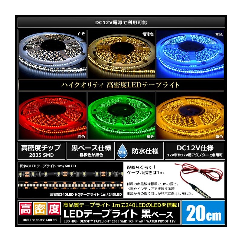 Kaito Denshi LED Tape Light, 12 V, Waterproof, High Density,