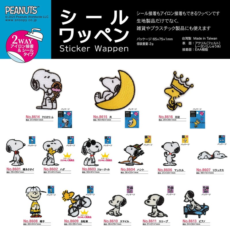 Misasa PEANUTS Snoopy Sticker Patch Moon 40×40×1mm MIS8615