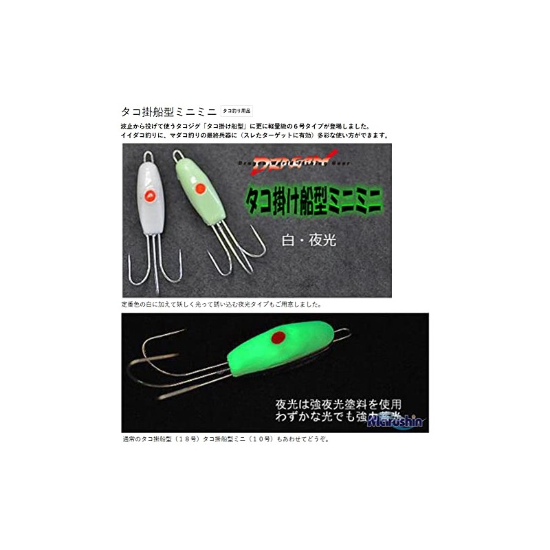 MARUSHINGYOGU Dragon Octopus Boat Mini Mini Luminous No. 6