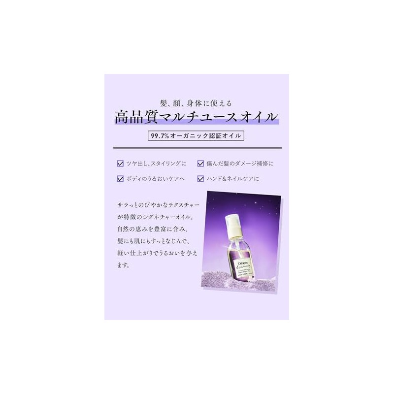 Diane Bonheur Hair & Body Oil (Night Dream Tea Scent)