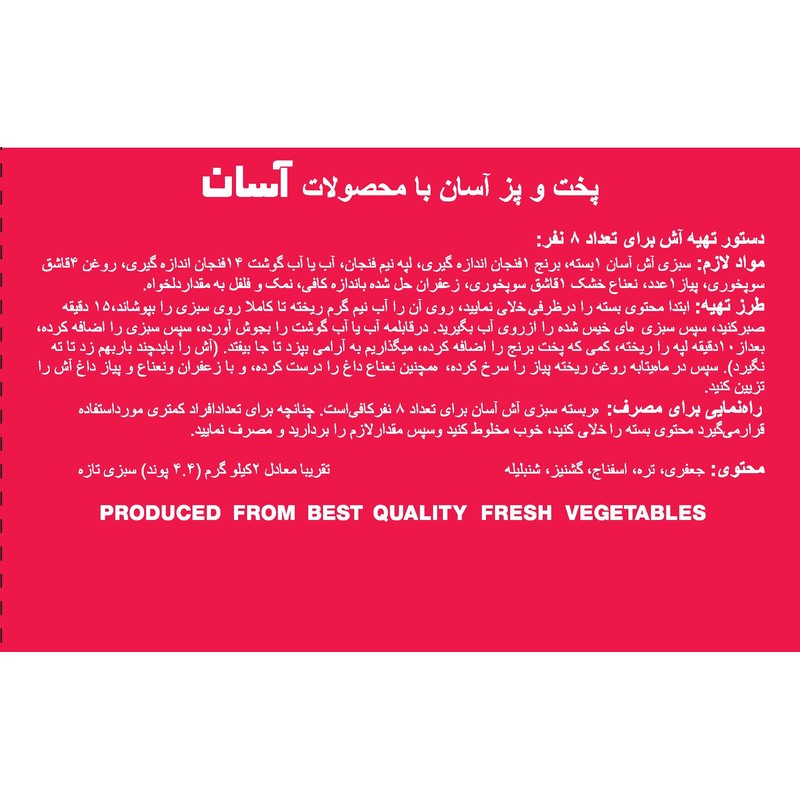 AASAN Sabzi Polo (Dehydrated Vegetables) 2.5 oz - Pack of
