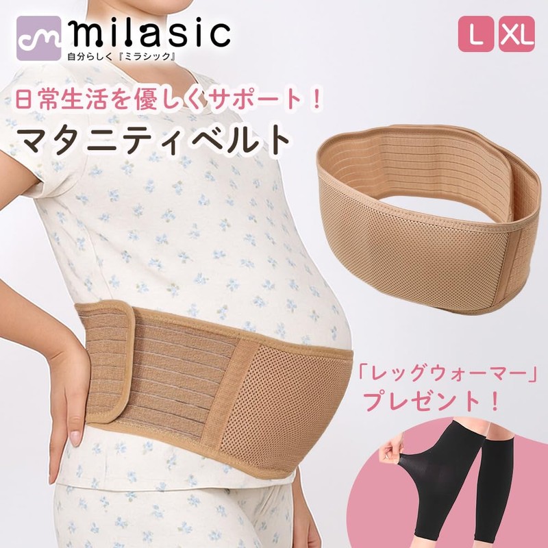 MILASIC マタニティベルト 妊婦帯 メッシュ 腹帯 妊婦 産前 産後 腰サポーター 骨盤ベルト