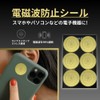 Electromagnetic Wave Prevention Stickers, Set of 10, Smartphones, Mobile Phones,