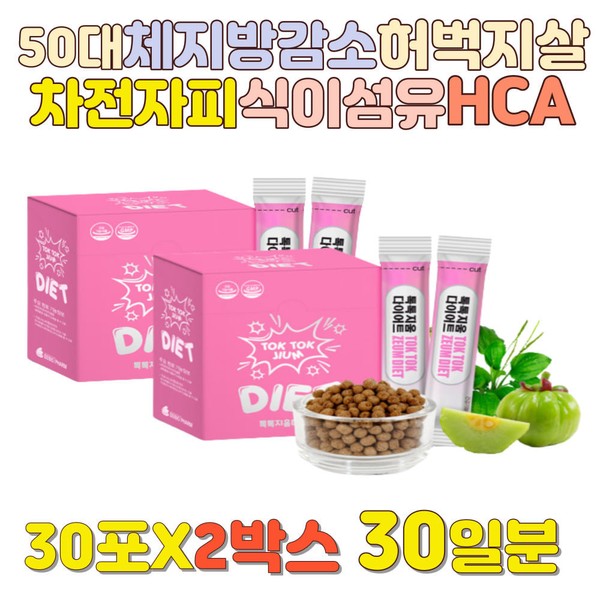 50대 체지방감소 허벅지살 턱살 차전자피식이섬유 HCA 가르시니아캄보지아 배변활동 피하지방 내장지방