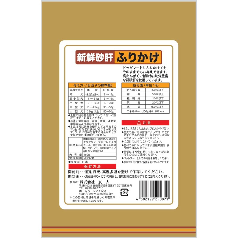 Friend Fresh Gizzard, Furikake 5.6 oz (160 g)