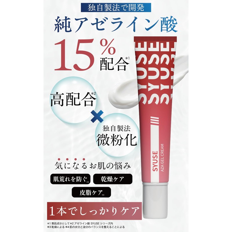 SYUSE High Concentration Azelaic Acid 15% Formulated AZA Gel Cream