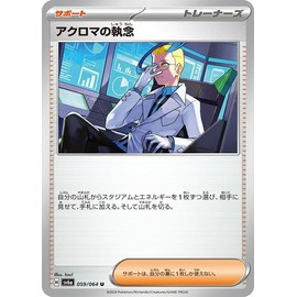 Pokémon Card Game SV sv6a Enhanced Expansion Pack Night Wanderer Akroma Obsession U (059/064) | Pokéka-Support Trainers