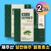 2 boxes of Jeju sweet bitter melon fermentation enzyme /