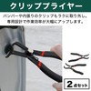 HAMILO クリッププライヤー クリップ外し 車用工具 プライヤー 30度 80度 2点セット