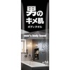 Aisen BY514 Men's Body Towel, Firm, Easy to Wash Back,