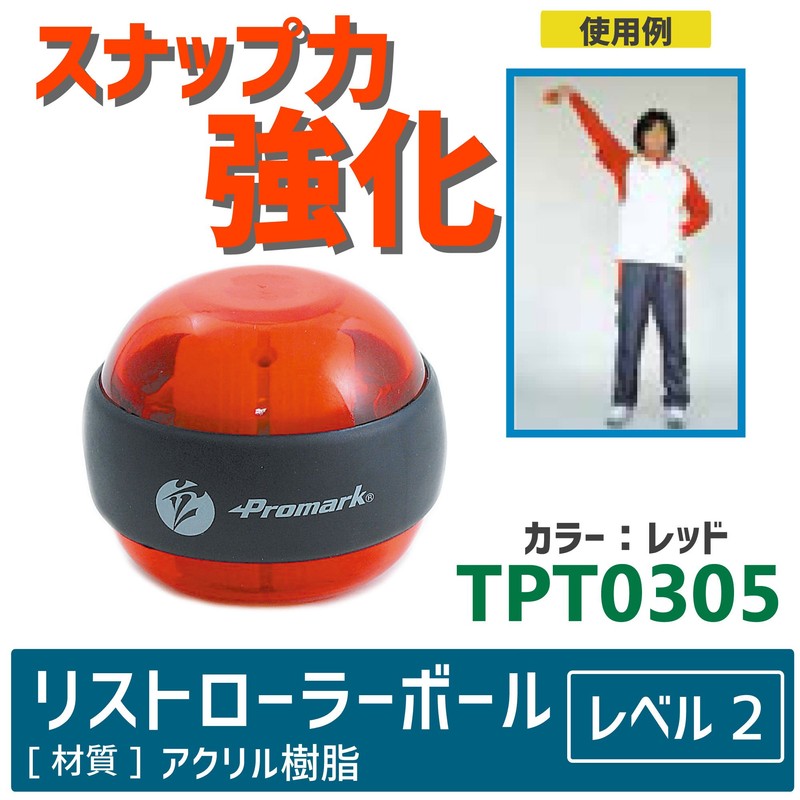 Zhongshan and Trade (Sakurai) Promark (Pro Mark) Baseball Wrist Roller