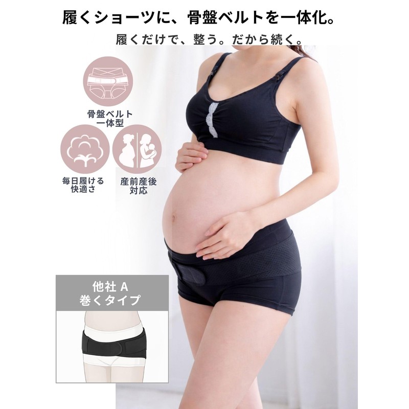 [スウィートマミー] 骨盤ベルト付きショーツ 産前産後 骨盤補正 ガードル 一体型 妊娠中 産後すぐ 腰痛対策 ズレにくい[ブラック/L]