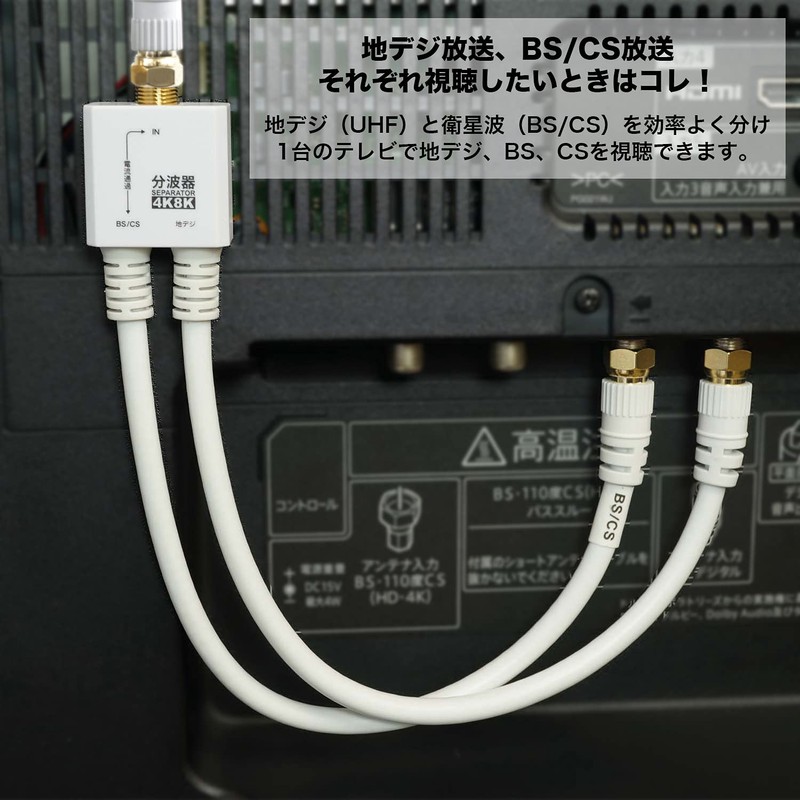 Holic AE-563WH Antenna Divider [4K8K Broadcasting (3224MHz)/BS/CS/Terrestrial Digit/CATV] Integrated Cable,