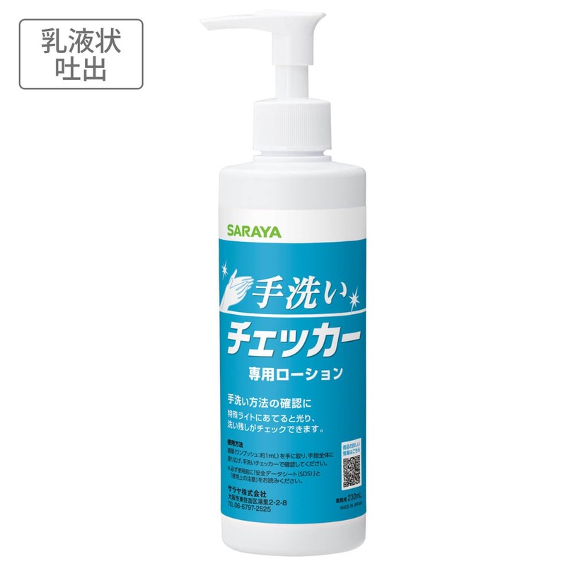 Saraya 41337 Lotion for Hand Wash Checkers, 8.1 fl oz