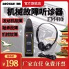 자동차 소음 측정기 엔진 데시벨 측정 청음기 진단기 Car Noise