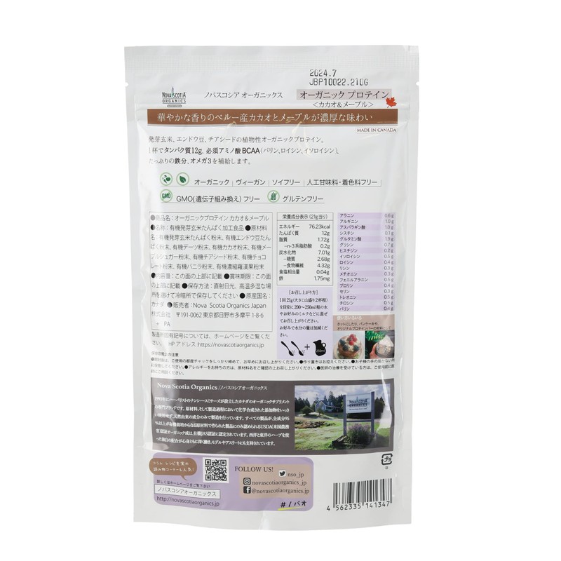 オーガニックプロテイン カカオ&メープル 210g 2袋セット