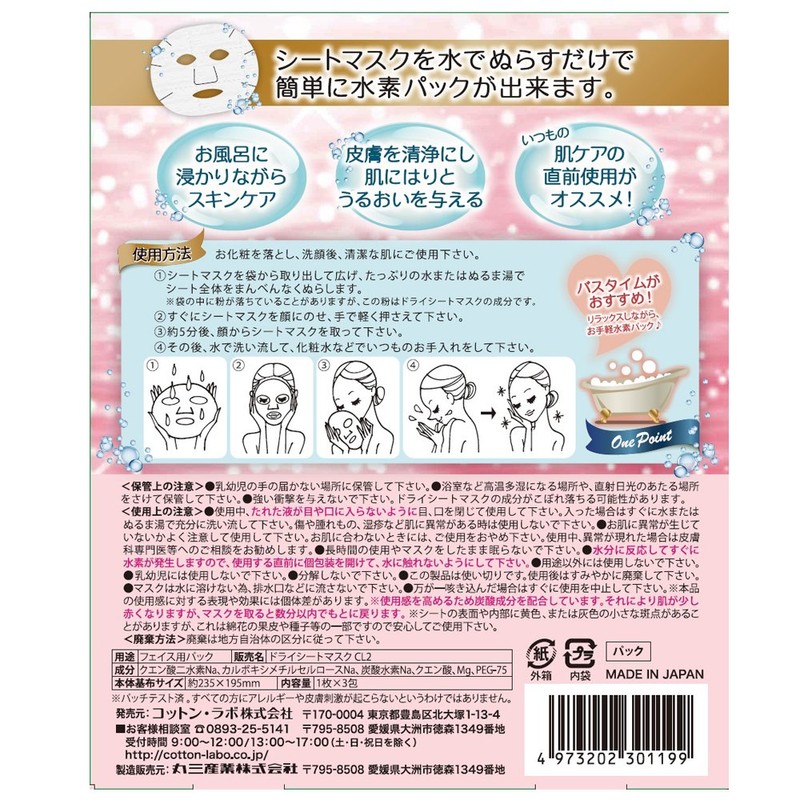 hydrogen pack mask 3 pieces