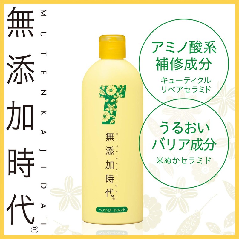 リアル 無添加時代 ヘアトリートメント 300mL