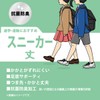Atsugi CP77142 Socks, School Time, Sneaker-length Socks, School Commute, Unisex,