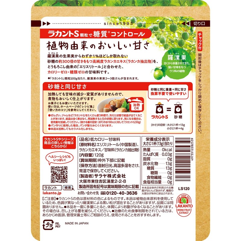 Saraya Lakanto S Granules 4.2 oz (120 g)
