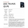 AHC Masters Air Rich Sun Stick SPF50+ 14g 2pcs 28g
