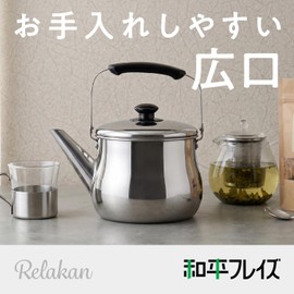 Wahei Freiz Wide Mouth Kettle, 3.2L (0.85 gal), IH Compatible, Stainless Steel, Rilakan RB-1270
