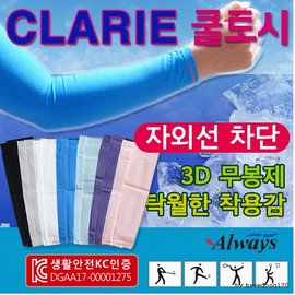 CLARIE Cooling Arm Sleeves - Made in Korea, Promotional & KC Certified, Lowest Price Guarantee Made in Korea GEO Multi Air Cool Arm Sleeve (Pink) 5ea