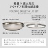 PATHFINDER Folding Skillet & Lid Set