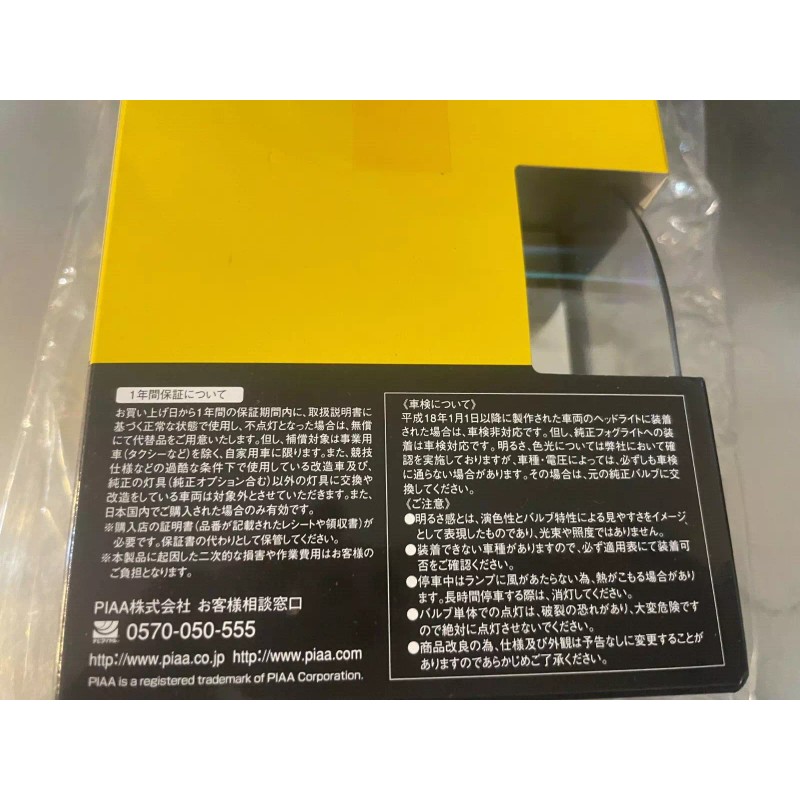 PIAA 22-13495 9005/9006 HB3/HB4 Yellow Solar Replacement Bulb