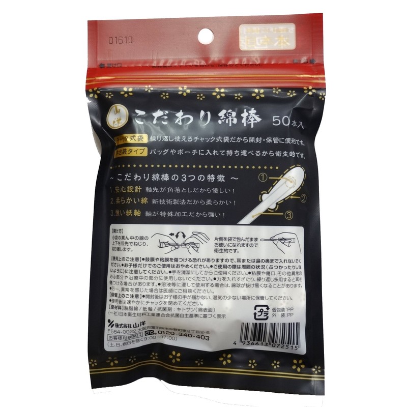 Sanyo Cotton Swabs, Made in Japan, Pack of 50