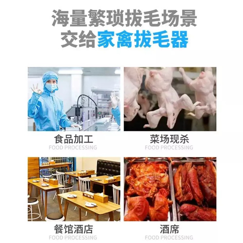 닭털 제거기 닭 소모품 거위 도축 농장 탈모기 기계 [(플러그인)